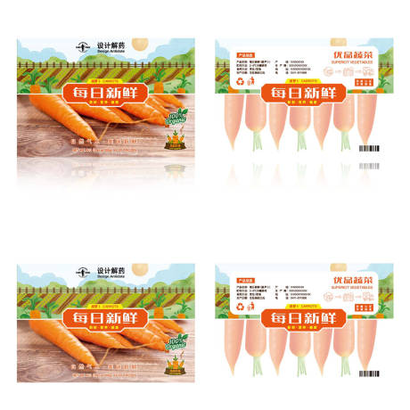 源文件下载【每日新鲜系列胡萝卜包装设计】编号：46250009843516702