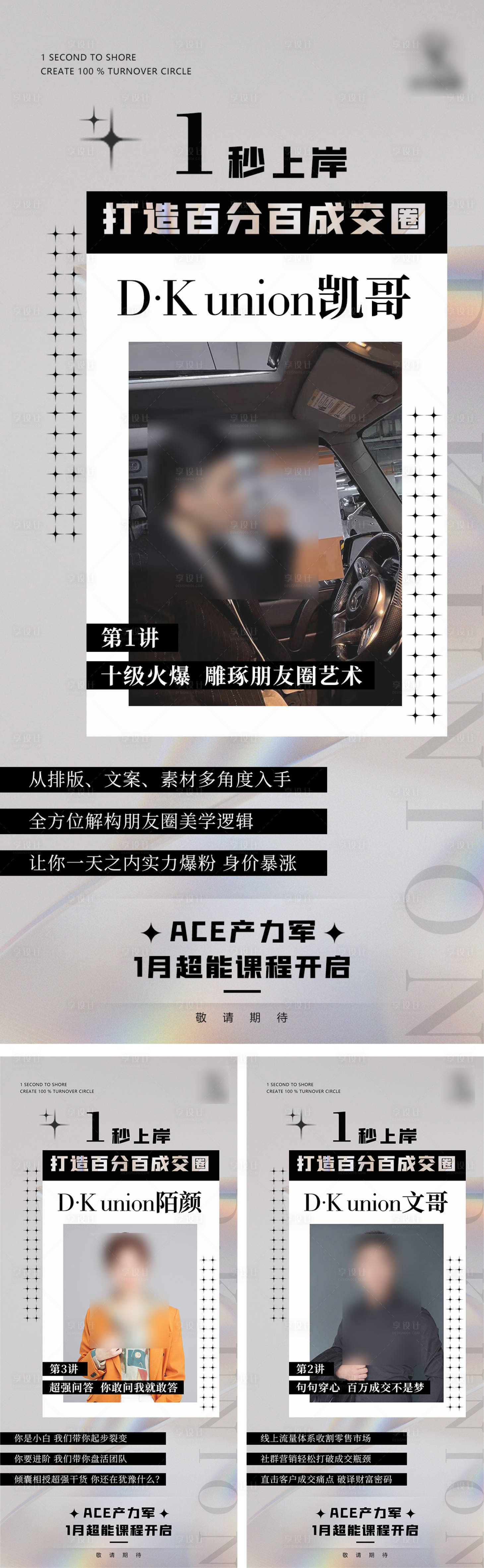 源文件下载【享设计】搜索编号：90820010301332847【课程海报】