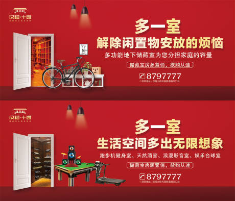源文件下载【地产储藏室展板 】编号：91770010148529017