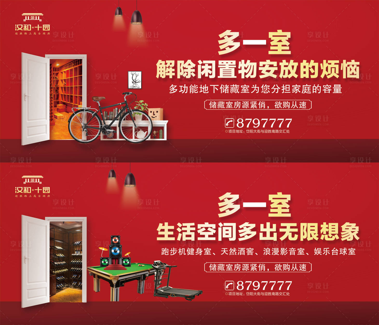 源文件下载【地产储藏室展板 】编号：91770010148529017