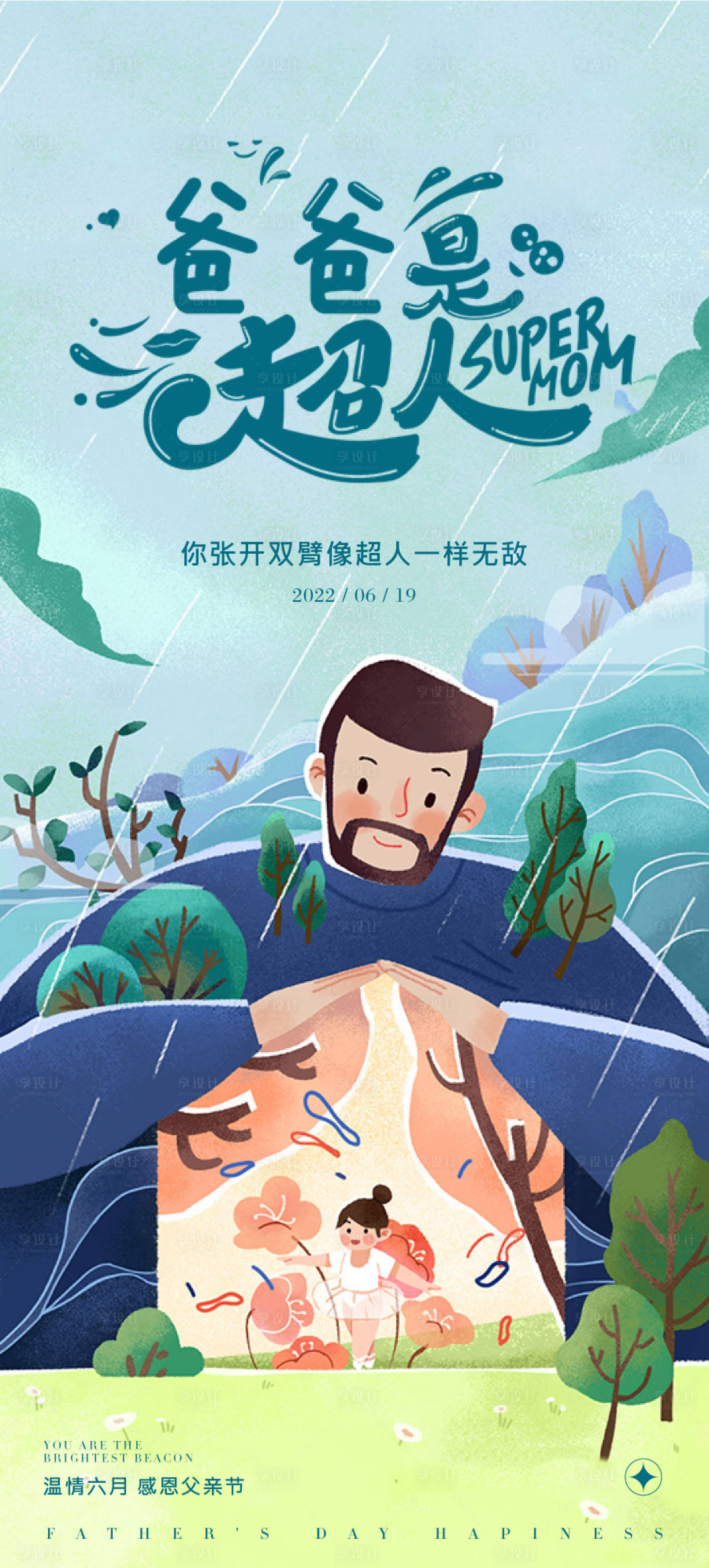 源文件下载【父亲节刷屏】编号：62480010244811221