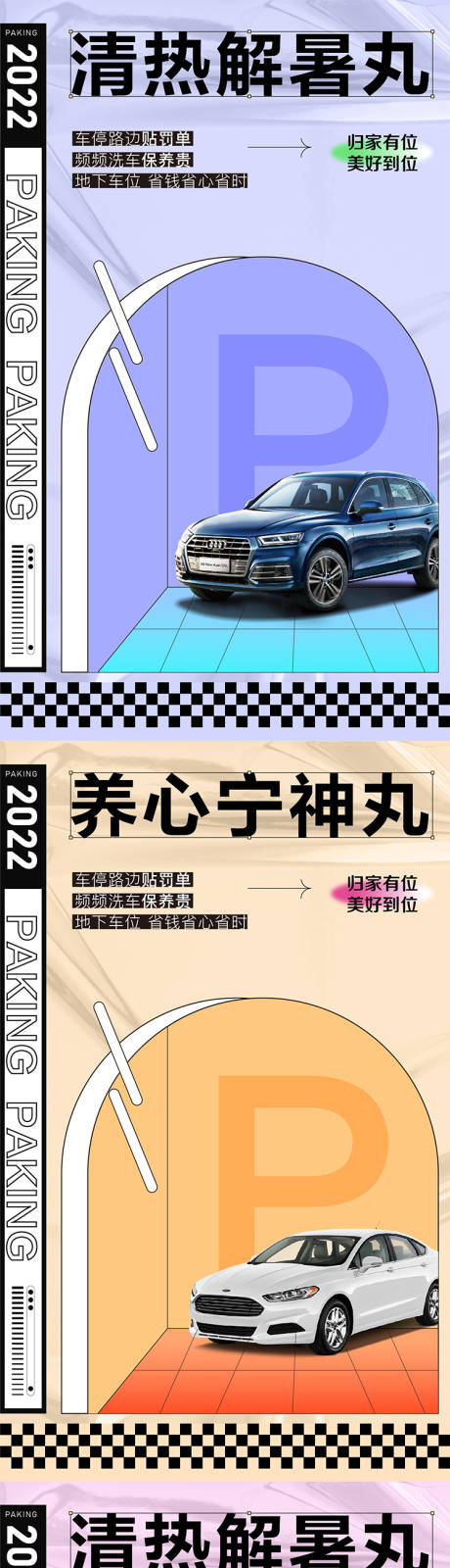 源文件下载【享设计】搜索编号：38610009882473534【地产车位海报】