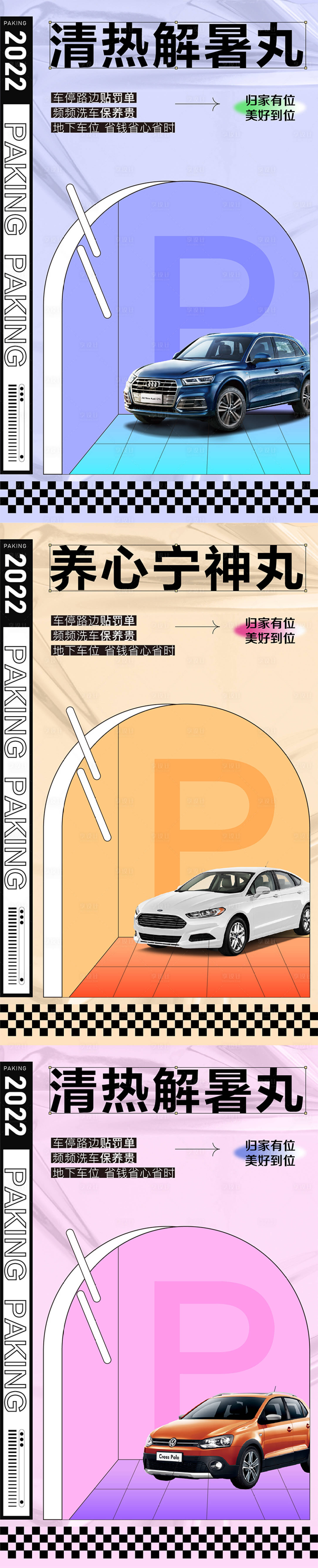 源文件下载【享设计】搜索编号：38610009882473534【地产车位海报】