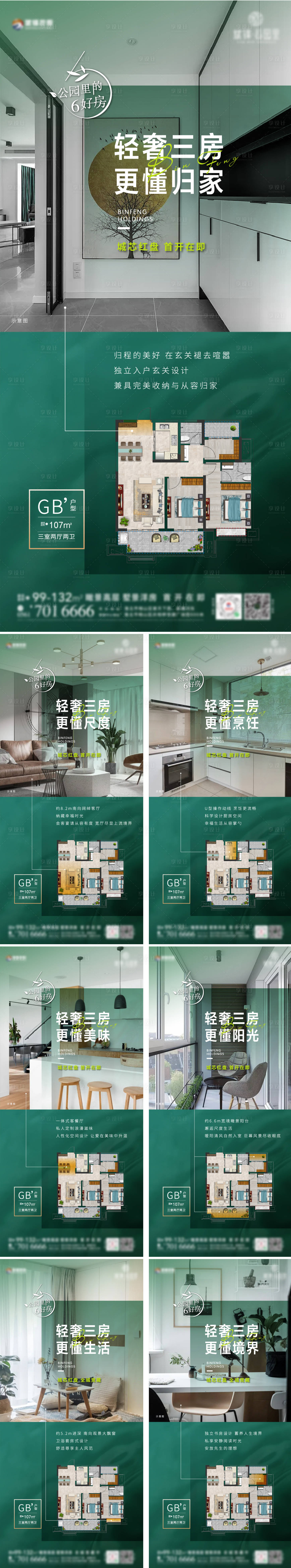 源文件下载【享设计】搜索编号：20690009967472926【户型价值点系列单图】