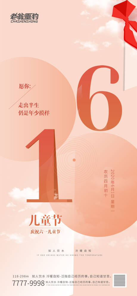 源文件下载【儿童节海报】编号：53120010216868238