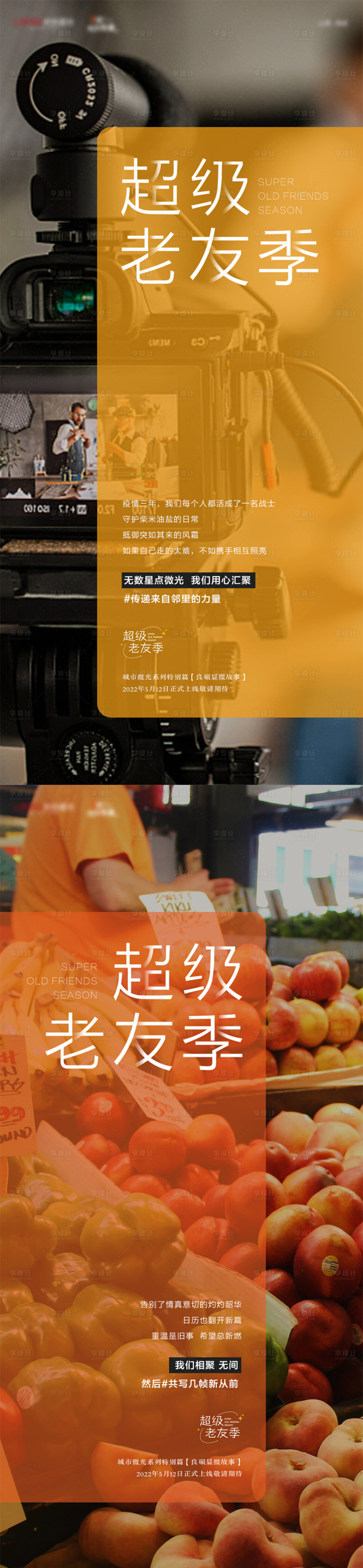 源文件下載【享設計】搜索編號：57000009840847552【房地產老友季活動海報】