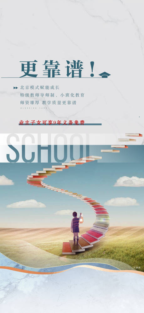 源文件下載【享設計】搜索編號：50850010137338856【地產教育刷屏】