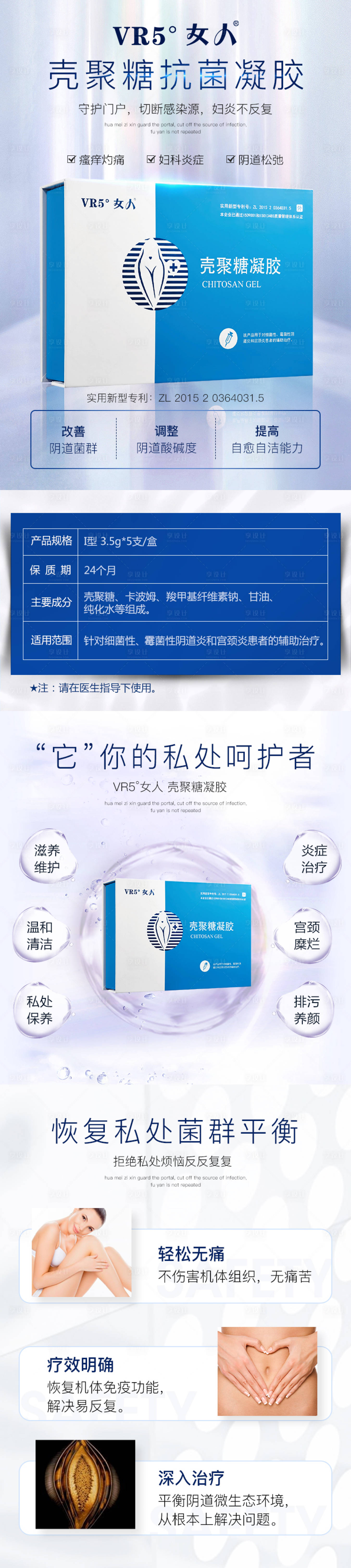 源文件下載【享設計】搜索編號：71140010071501001【婦科私密炎癥養護系列海報】