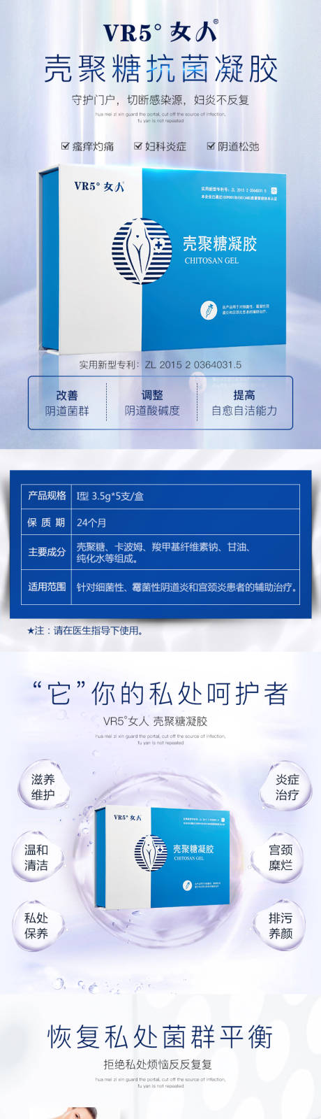 编号：20220518144851743【享设计】源文件下载-妇科私密炎症养护系列海报