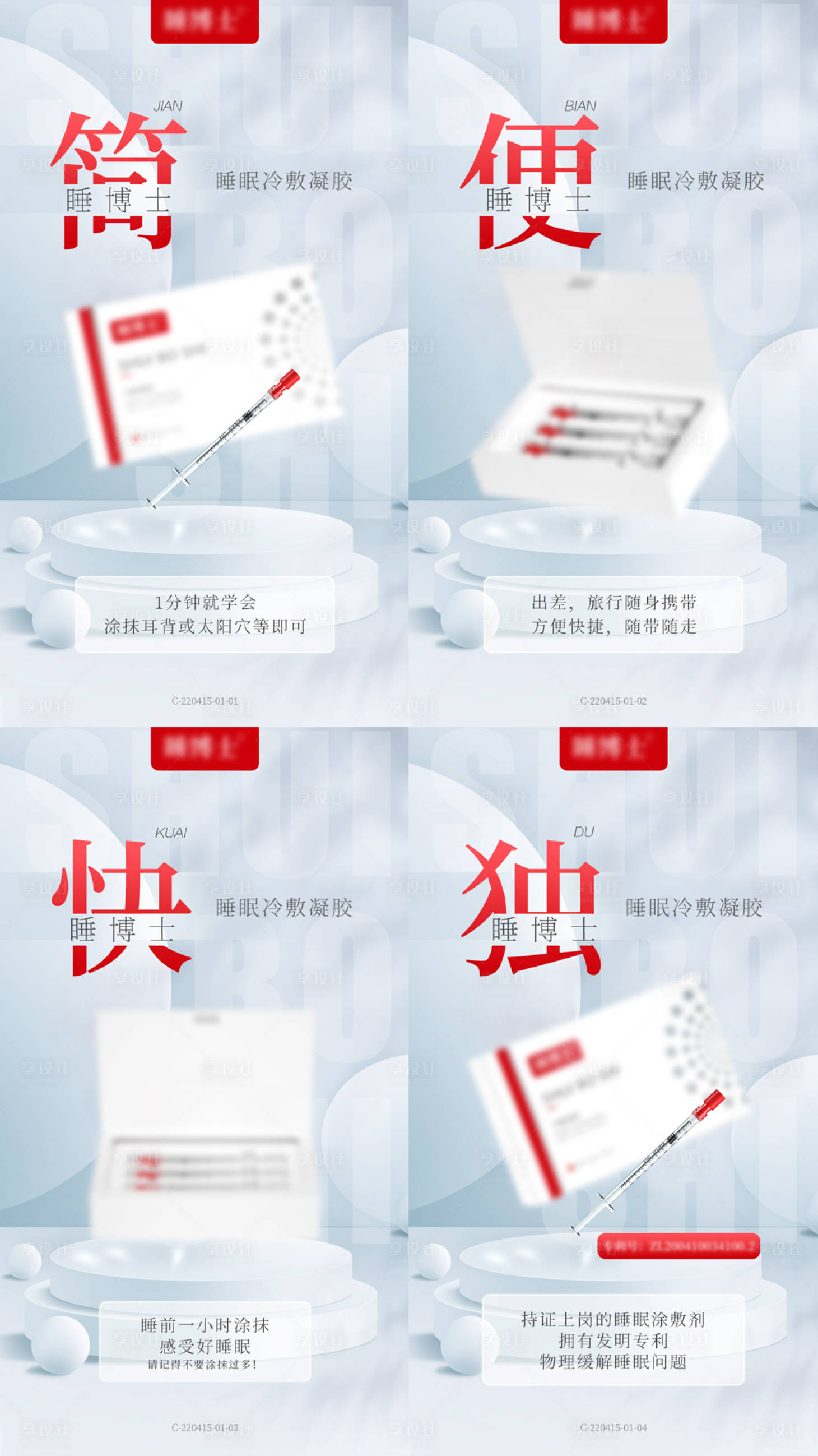 源文件下载【清新助眠产品场景海报】编号：46340010195259937