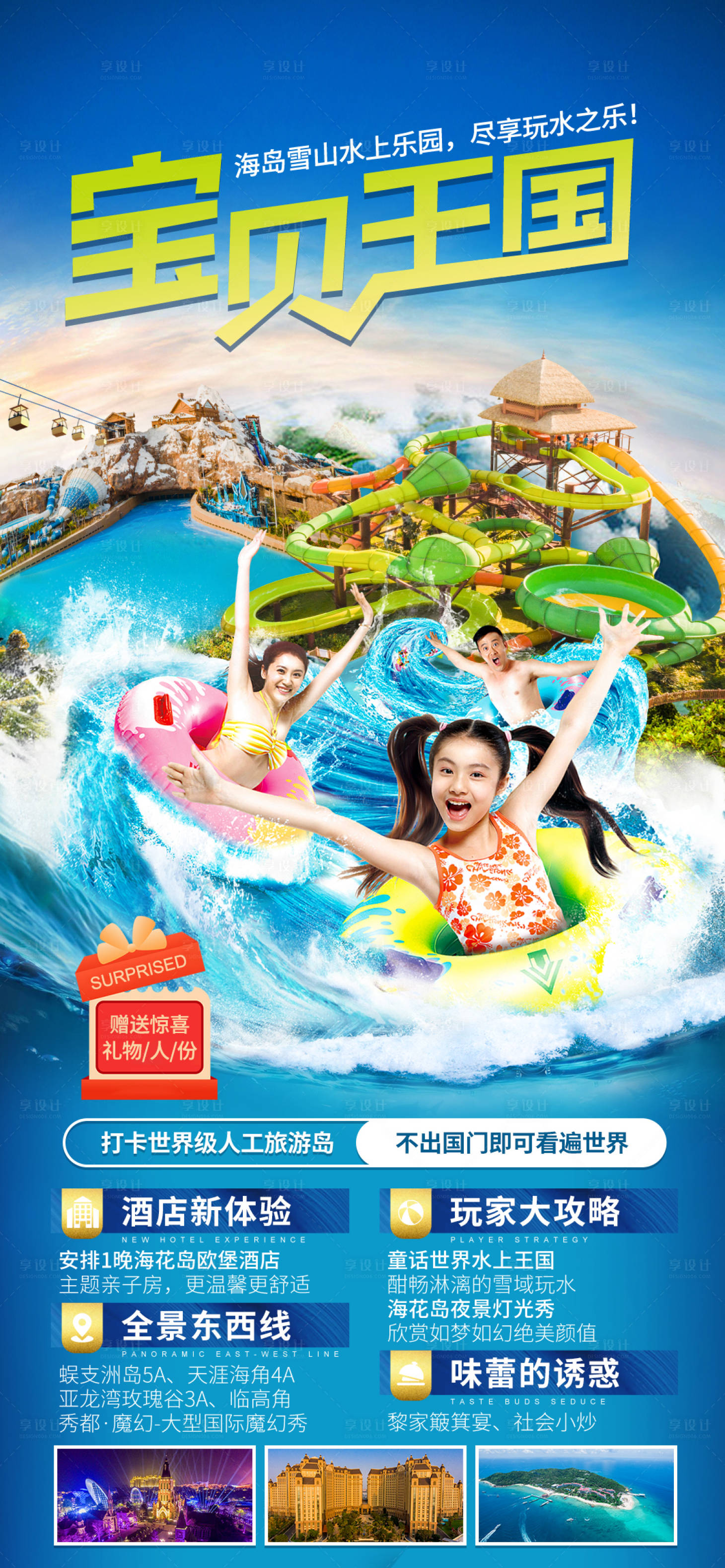 源文件下载【享设计】搜索编号：89400009936163963【水上乐园旅游度假海报】