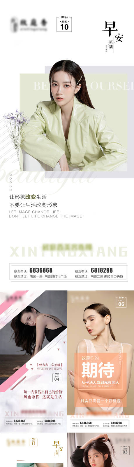 源文件下载【医美美容早安图】编号：45660010232445867