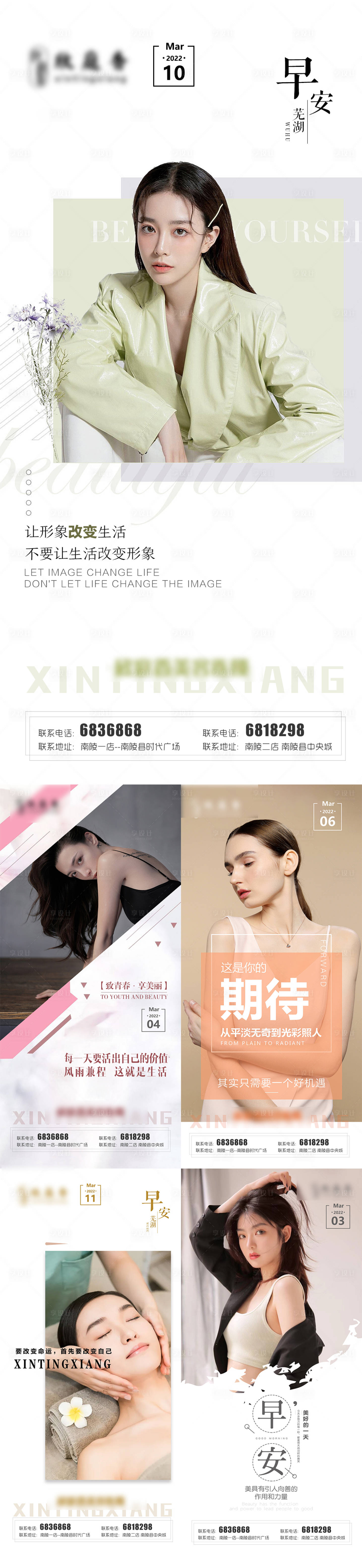 源文件下载【享设计】搜索编号：45660010232445867【医美美容早安图】