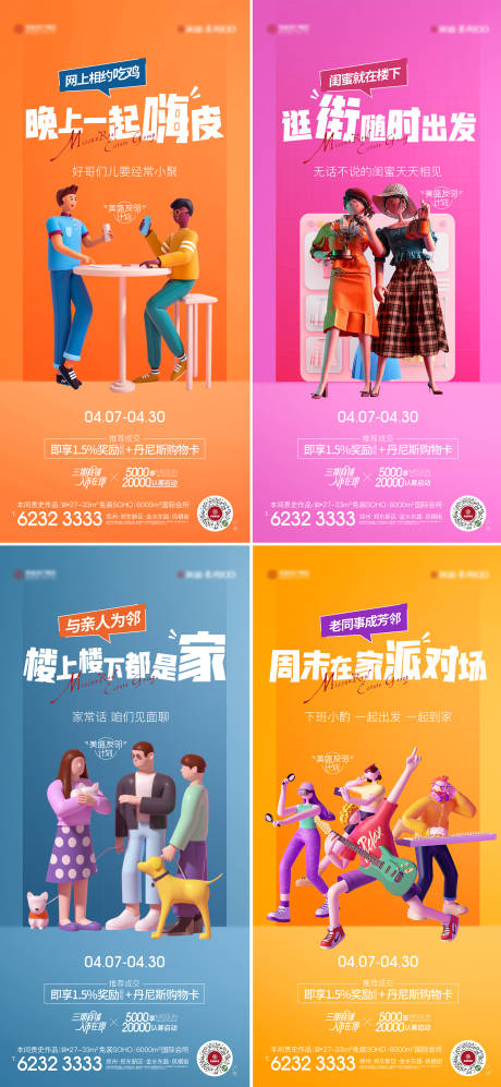 源文件下载【公寓友邻计划缤纷插画系列海报】编号：14810010193234563