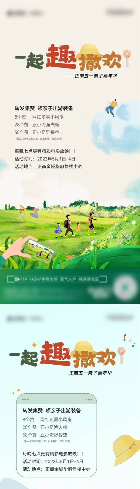 源文件下载【亲子踏青活动海报】编号：24970009983914700