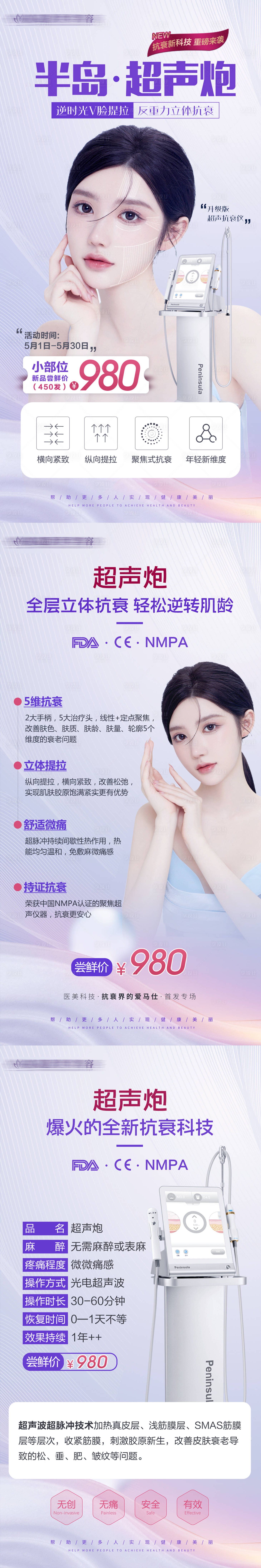 源文件下載【享設(shè)計】搜索編號：15620009782439330【超聲炮系列海報】