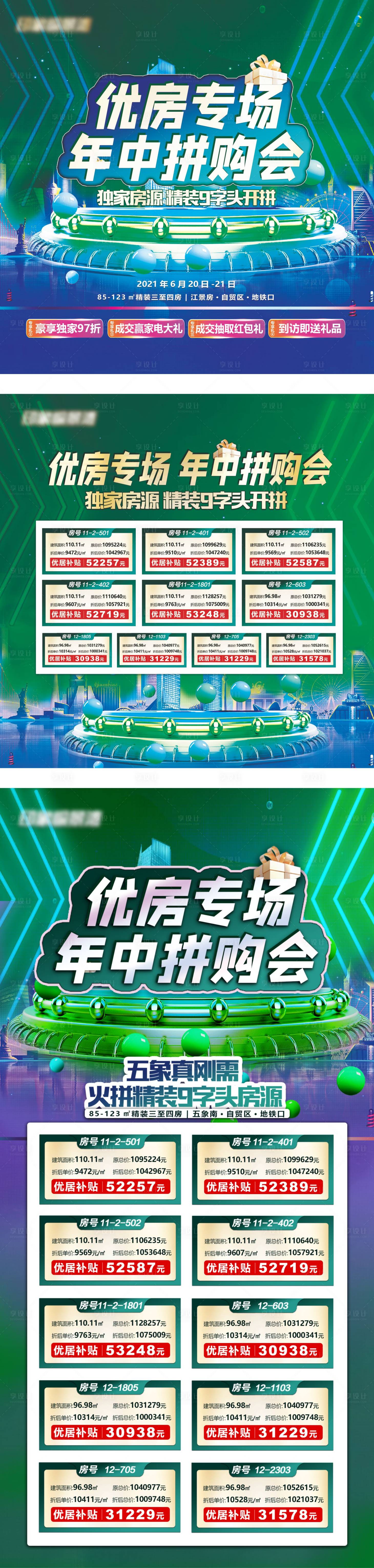 源文件下載【享設(shè)計(jì)】搜索編號(hào)：37310009900558340【地產(chǎn)活動(dòng)展板】