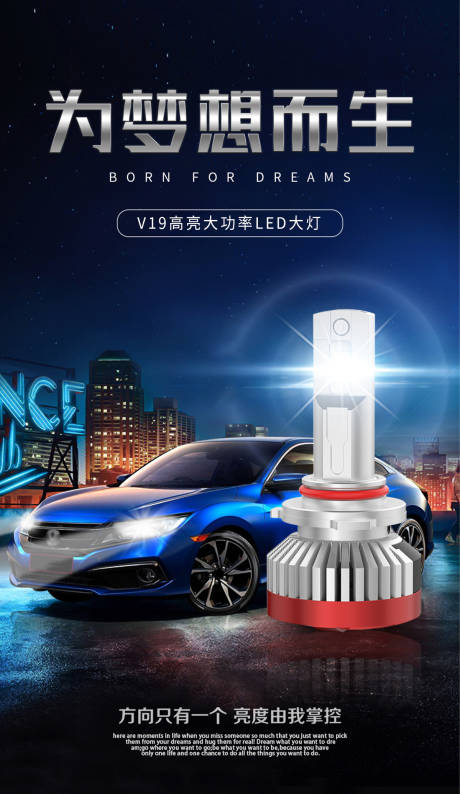 源文件下载【LED车灯宣传海报】编号：39460009970385791