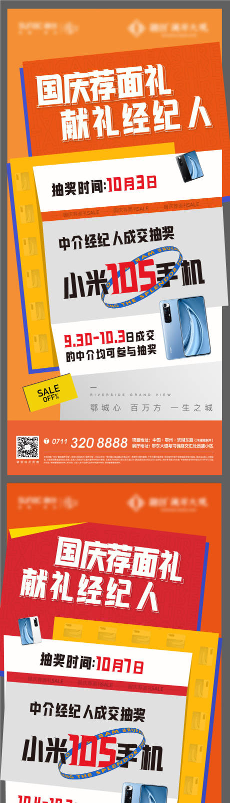 源文件下載【享設(shè)計(jì)】搜索編號(hào)：51170010134336219【經(jīng)紀(jì)人禮物熱銷海報(bào)】