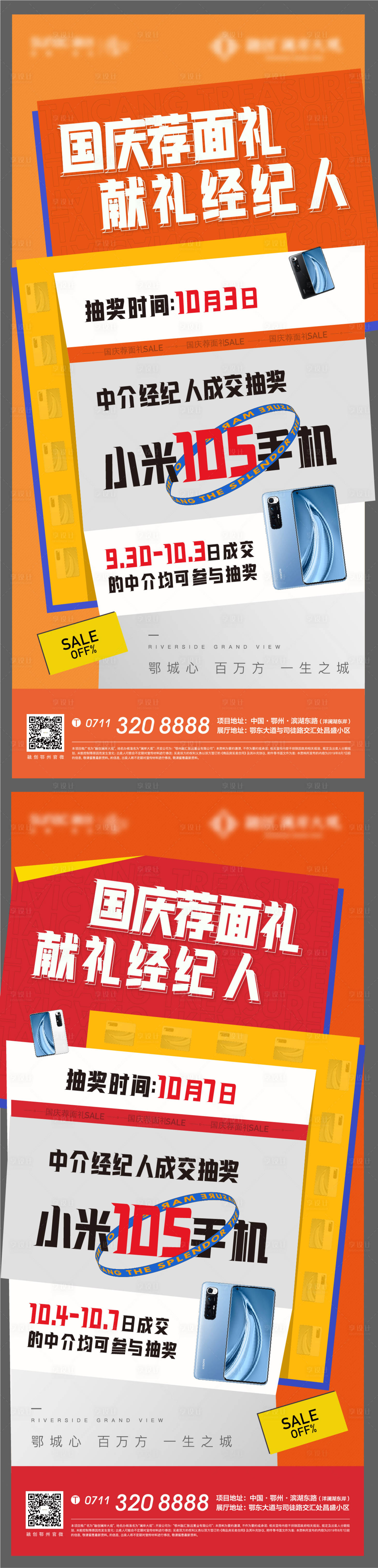源文件下載【享設計】搜索編號：51170010134336219【經紀人禮物熱銷海報】