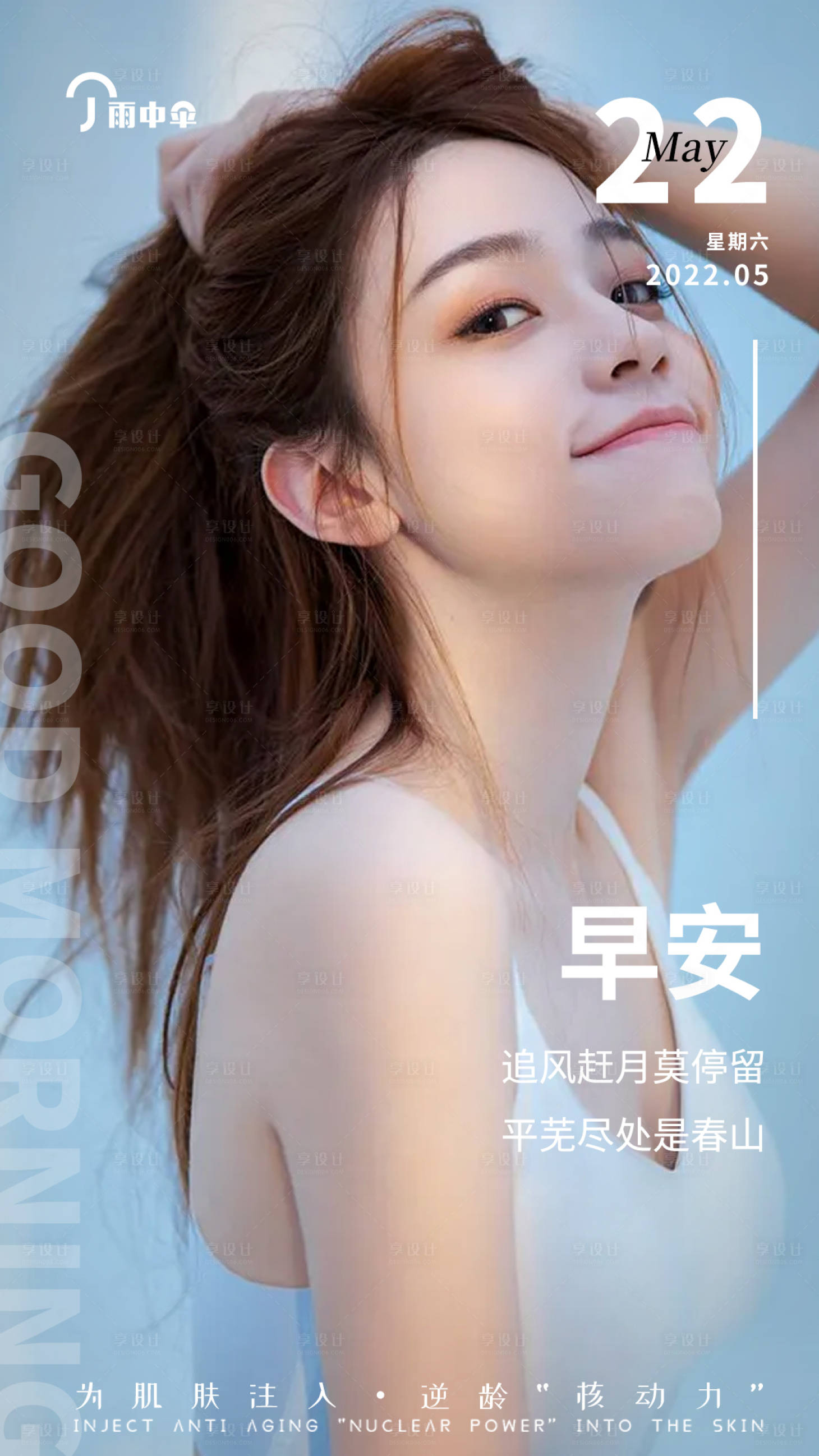 源文件下载【医美早安海报】编号：53220010066675194