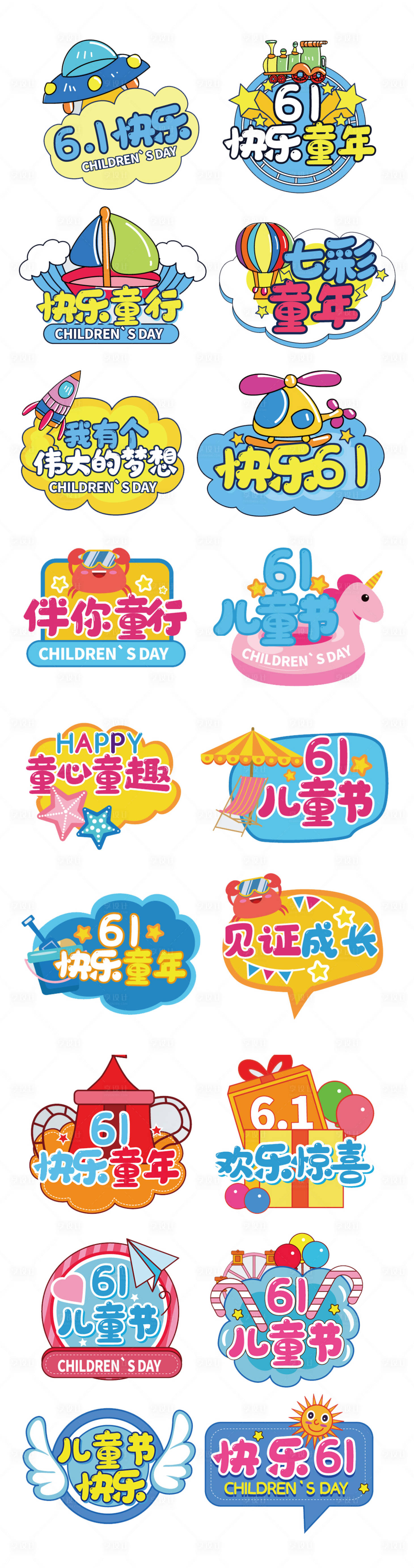 源文件下载【六一手举牌】编号：21840010259448937
