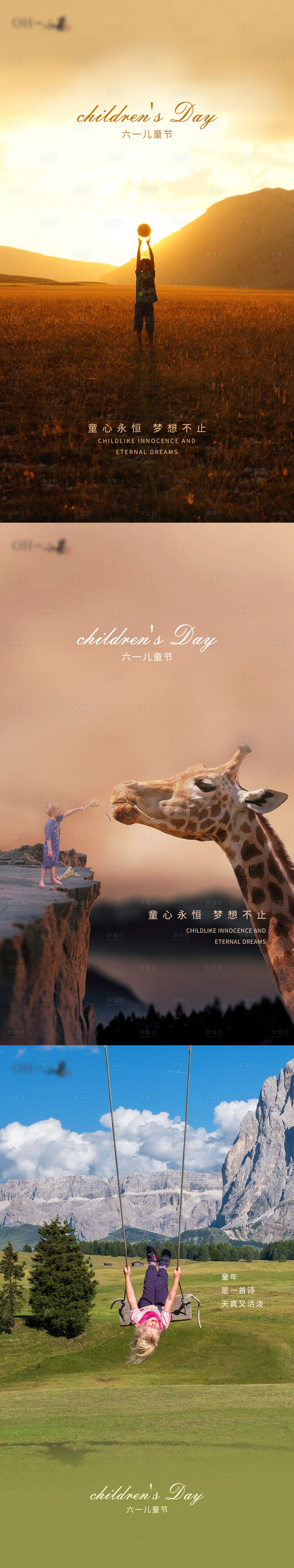 源文件下載【享設計】搜索編號：16840010175755214【六一兒童節系列海報】