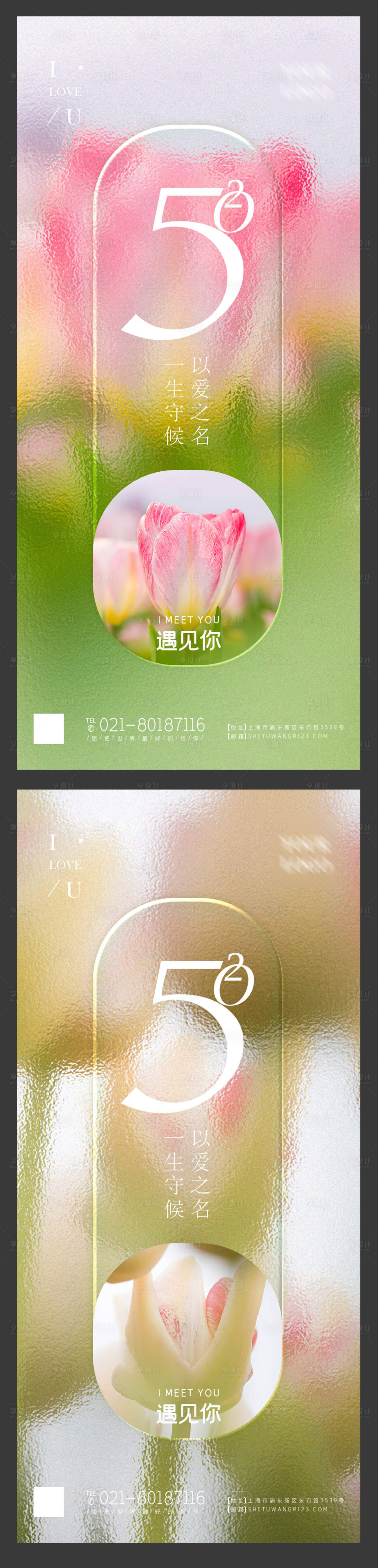 源文件下载【520刷屏节气标签海报】编号：33520009895179967