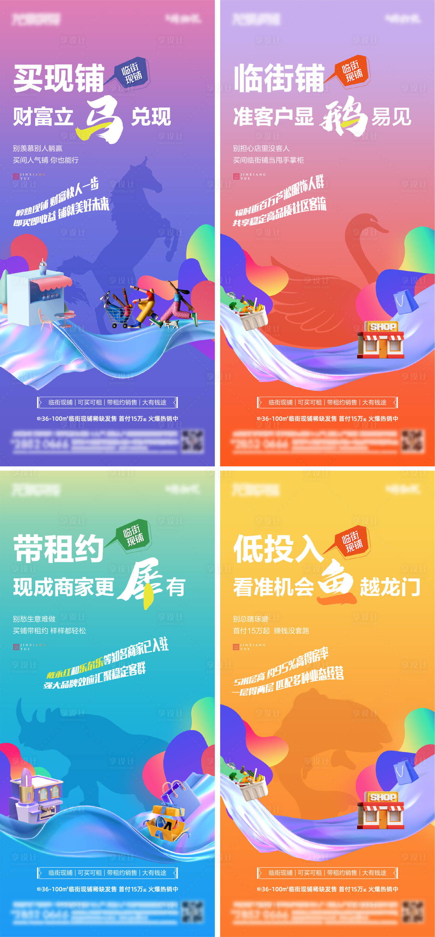 源文件下載【商鋪系列海報】編號：89710010115591559