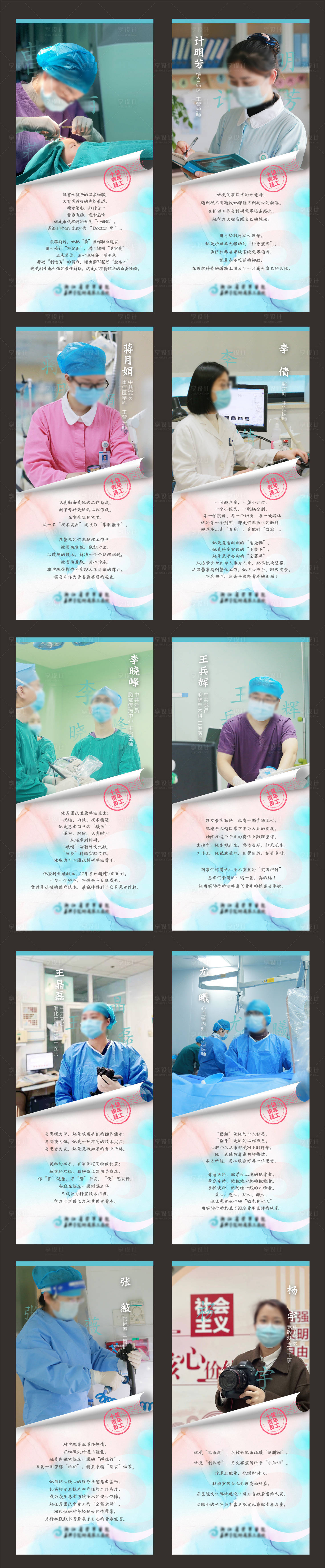 源文件下载【医生人物介绍系列海报】编号：56300009991195466