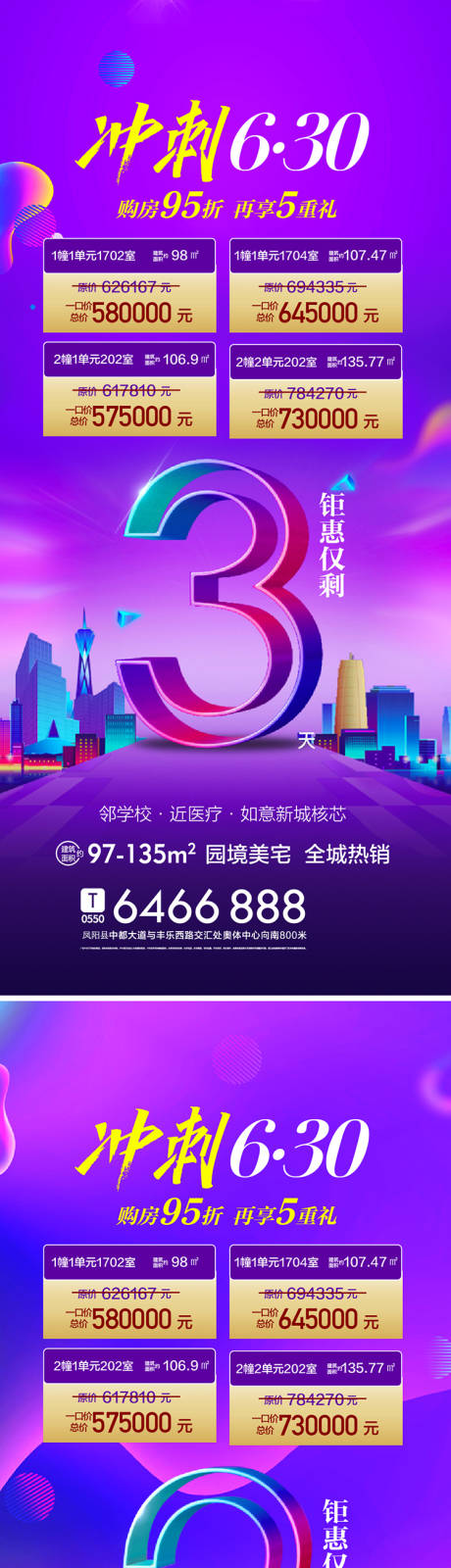 源文件下载【房源倒计时 】编号：98930009998685833
