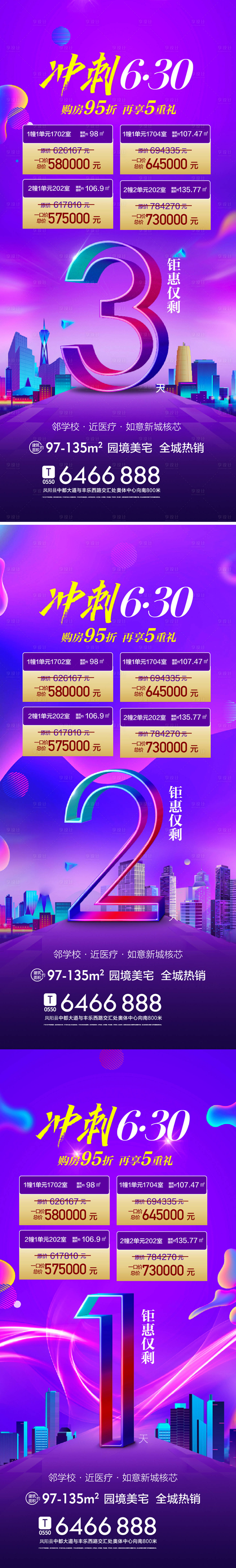 源文件下载【享设计】搜索编号：98930009998685833【房源倒计时 】