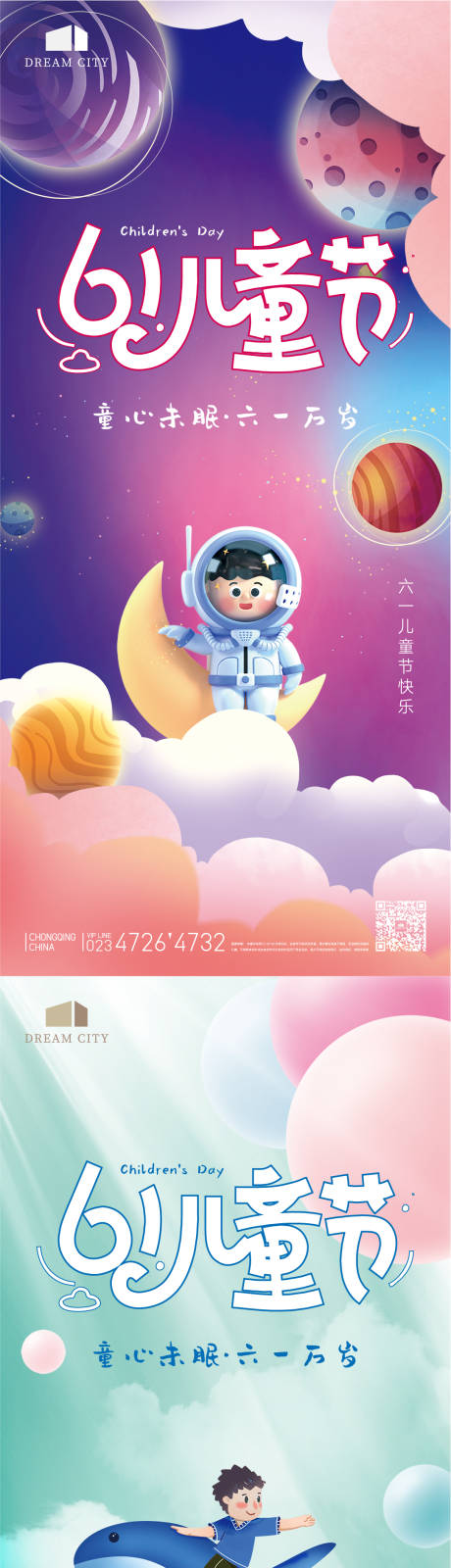 源文件下载【插画儿童节系列海报】编号：94380010046069183