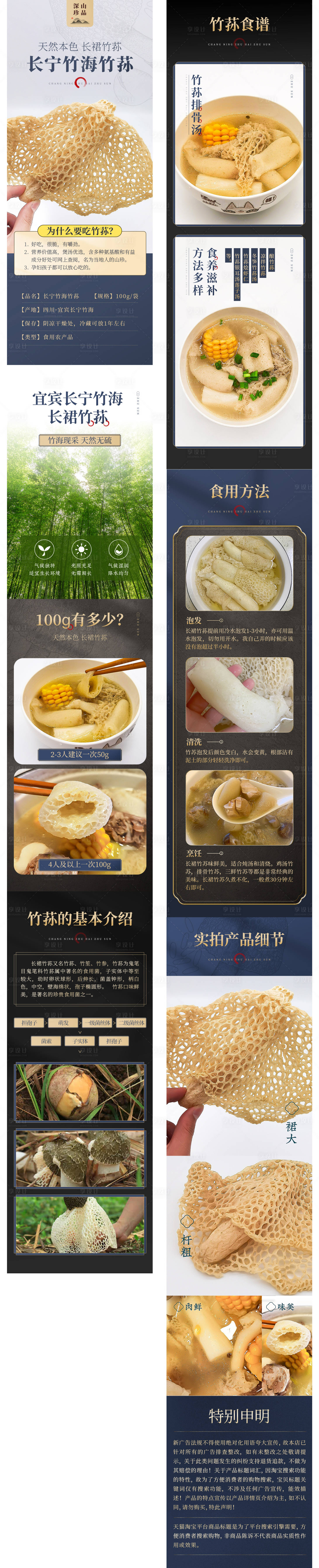 源文件下載【享設計】搜索編號：54590010200432866【滋補品竹蓀詳情頁】