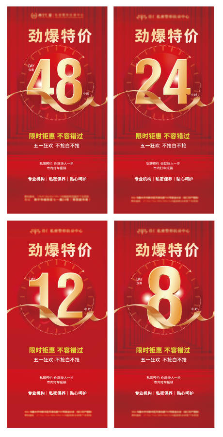 源文件下载【医美私密海报倒计时时间海报】编号：38610009816738055