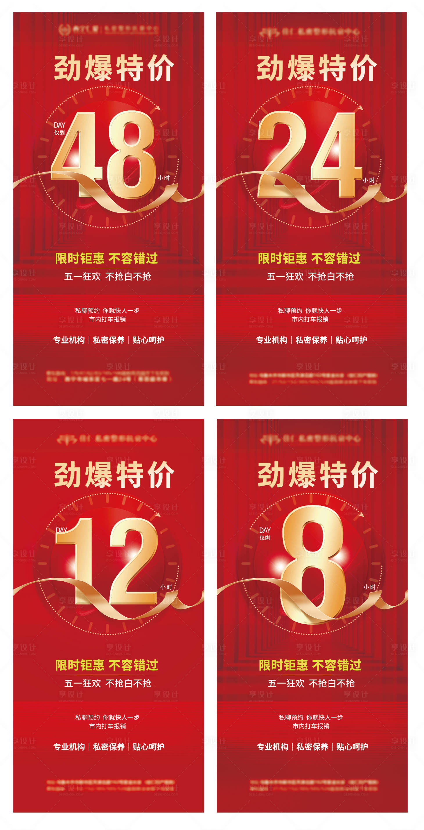 源文件下載【享設計】搜索編號：38610009816738055【醫美私密海報倒計時時間海報】