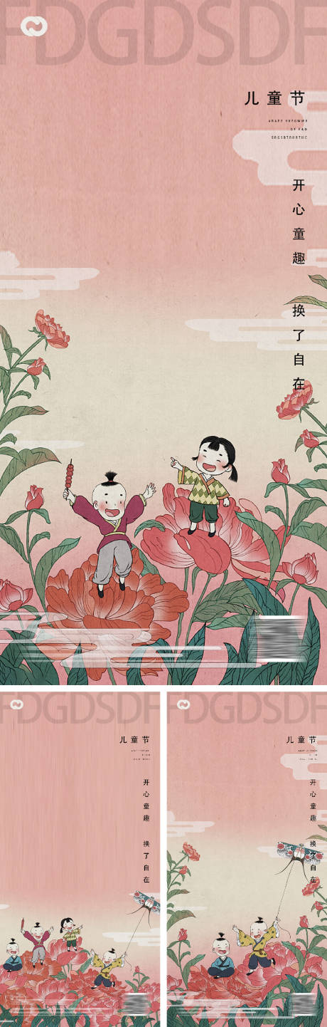 源文件下載【六一兒童節海報】編號：33420010126793954