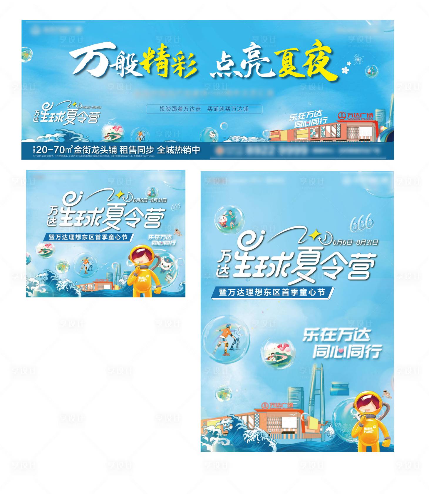 源文件下載【享設(shè)計(jì)】搜索編號(hào)：59900009800629426【夏令營(yíng)海報(bào)展板主KV】