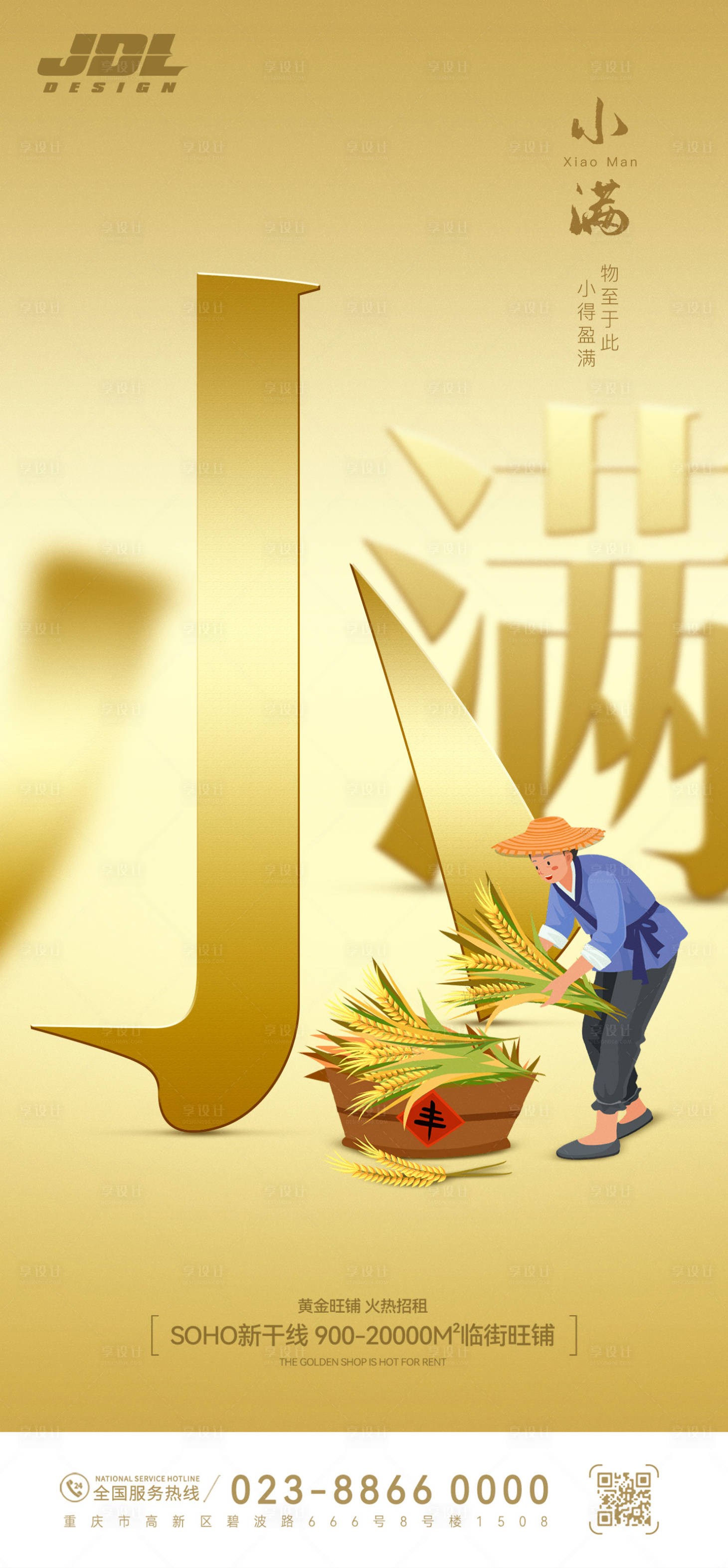 源文件下載【享設計】搜索編號：59980009775707905【小滿節氣海報】