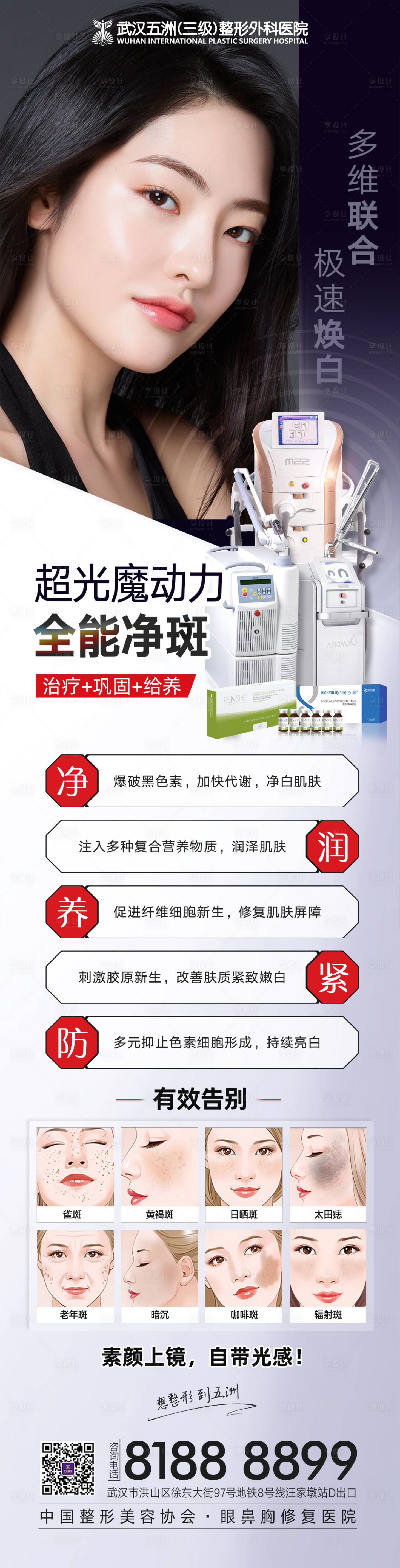 源文件下载【医美祛斑组合产品海报】编号：78780010137169084