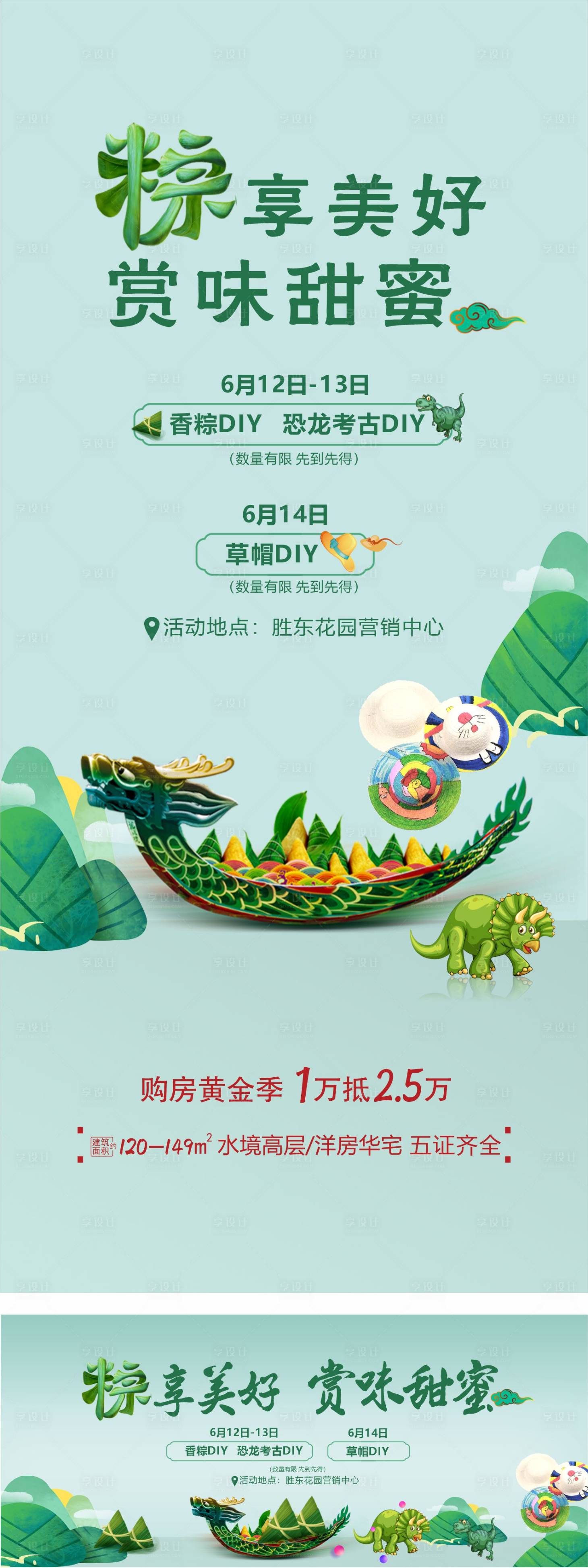 源文件下载【地产端午节系列海报】编号：71090010218336124