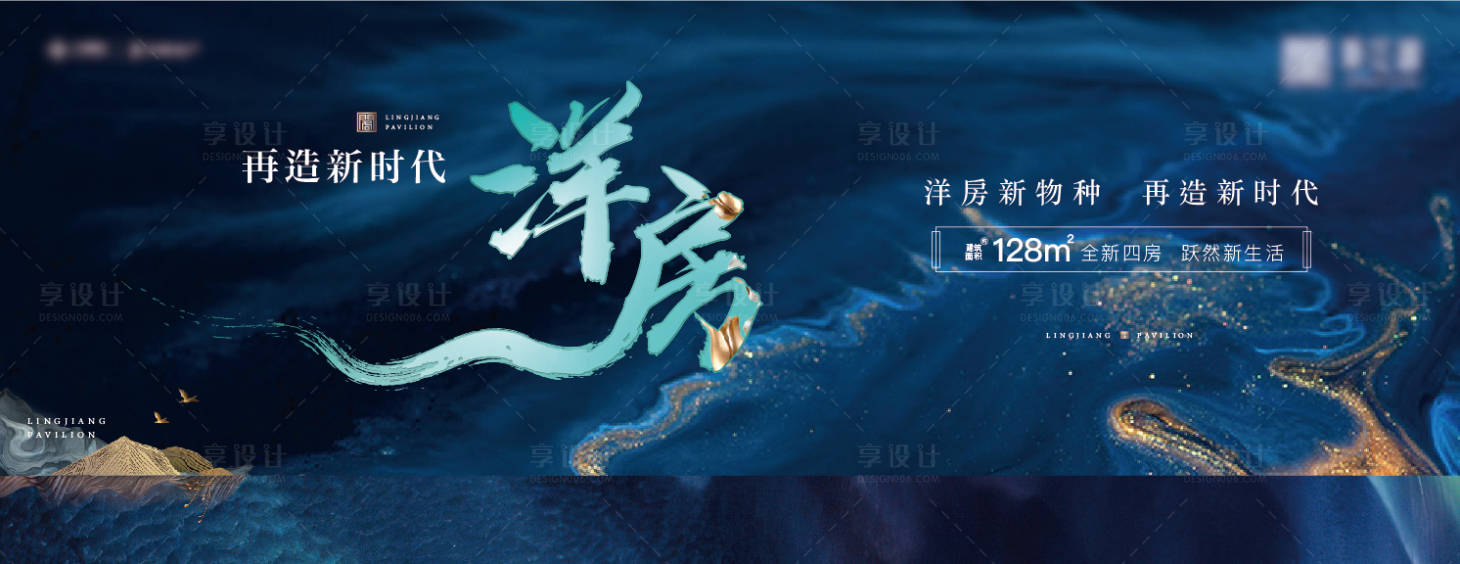 源文件下載【地產新中式洋房形象展板】編號：24560009841558764