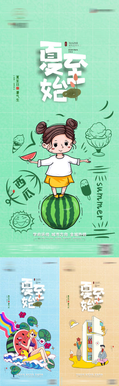 源文件下载【夏至插画海报】编号：20930010238241542
