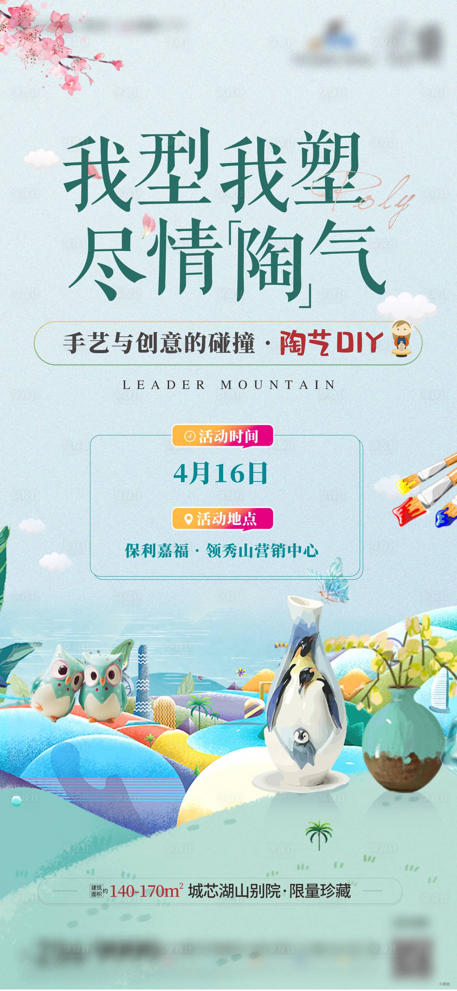 源文件下载【陶艺暖场单图】编号：10360010024305979