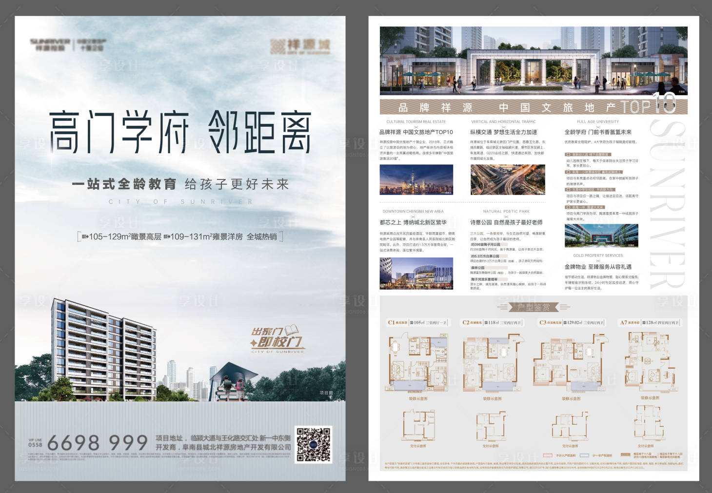 源文件下载【地产学区DM宣传单】编号：74650010153248301