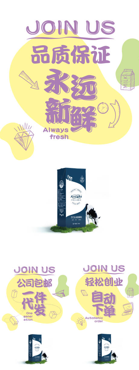 源文件下载【微商招商牛奶创意海报】编号：45120009925135942