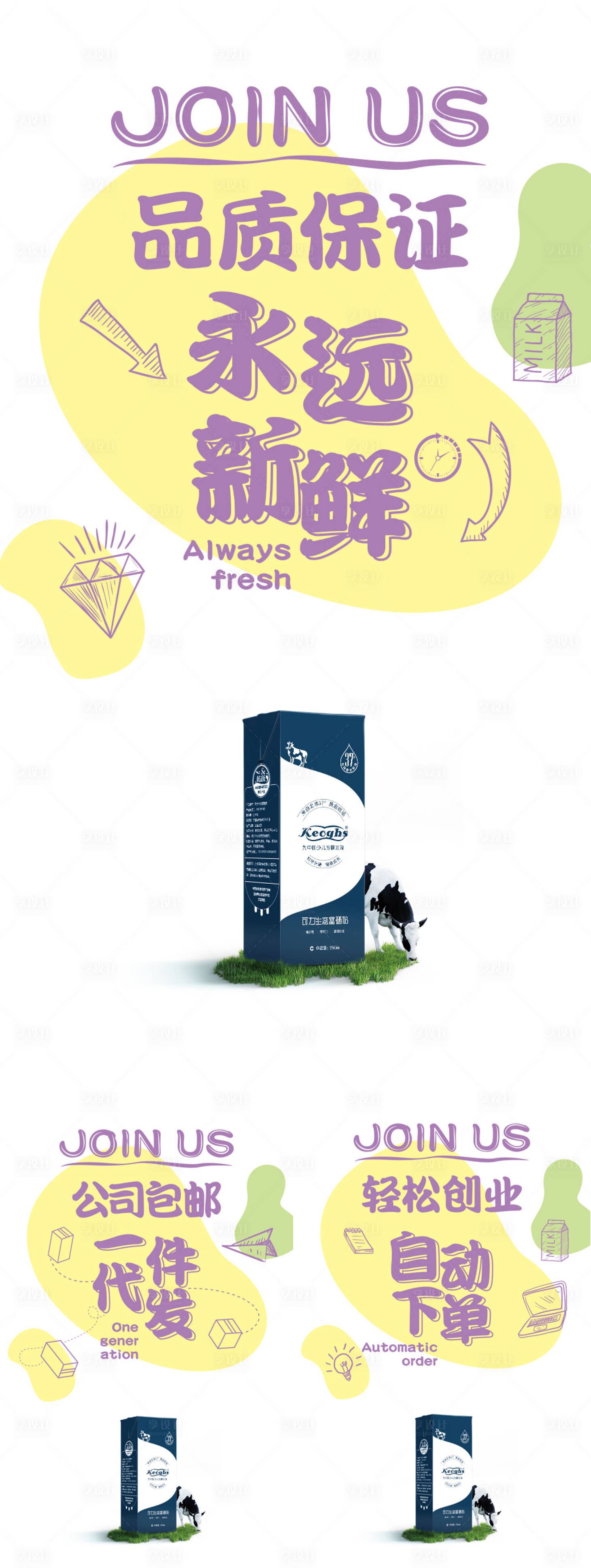 源文件下載【享設計】搜索編號：45120009925135942【微商招商牛奶創意海報】