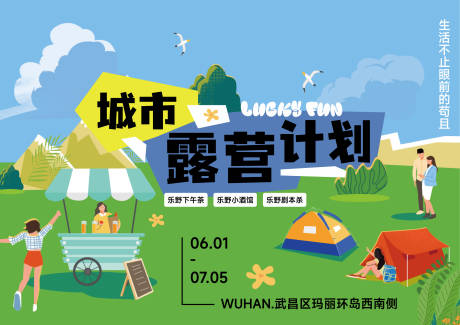 源文件下載【露營背景板】編號：42370010201567687