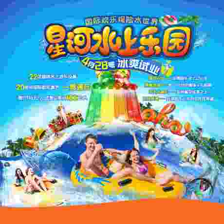 源文件下载【水上乐园海报】编号：65430009856132034