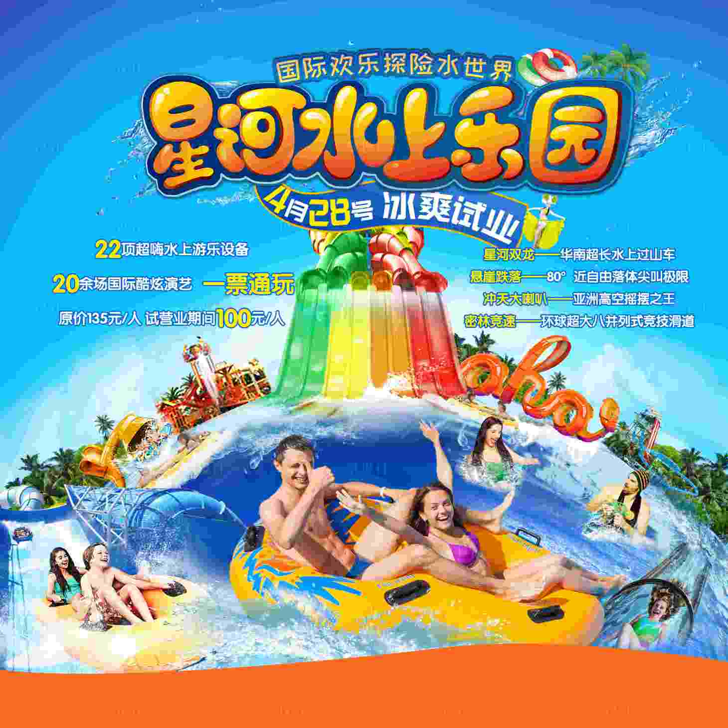 源文件下载【水上乐园海报】编号：65430009856132034